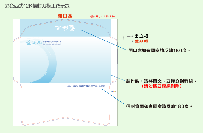 彩色西式信封刀模示範.png