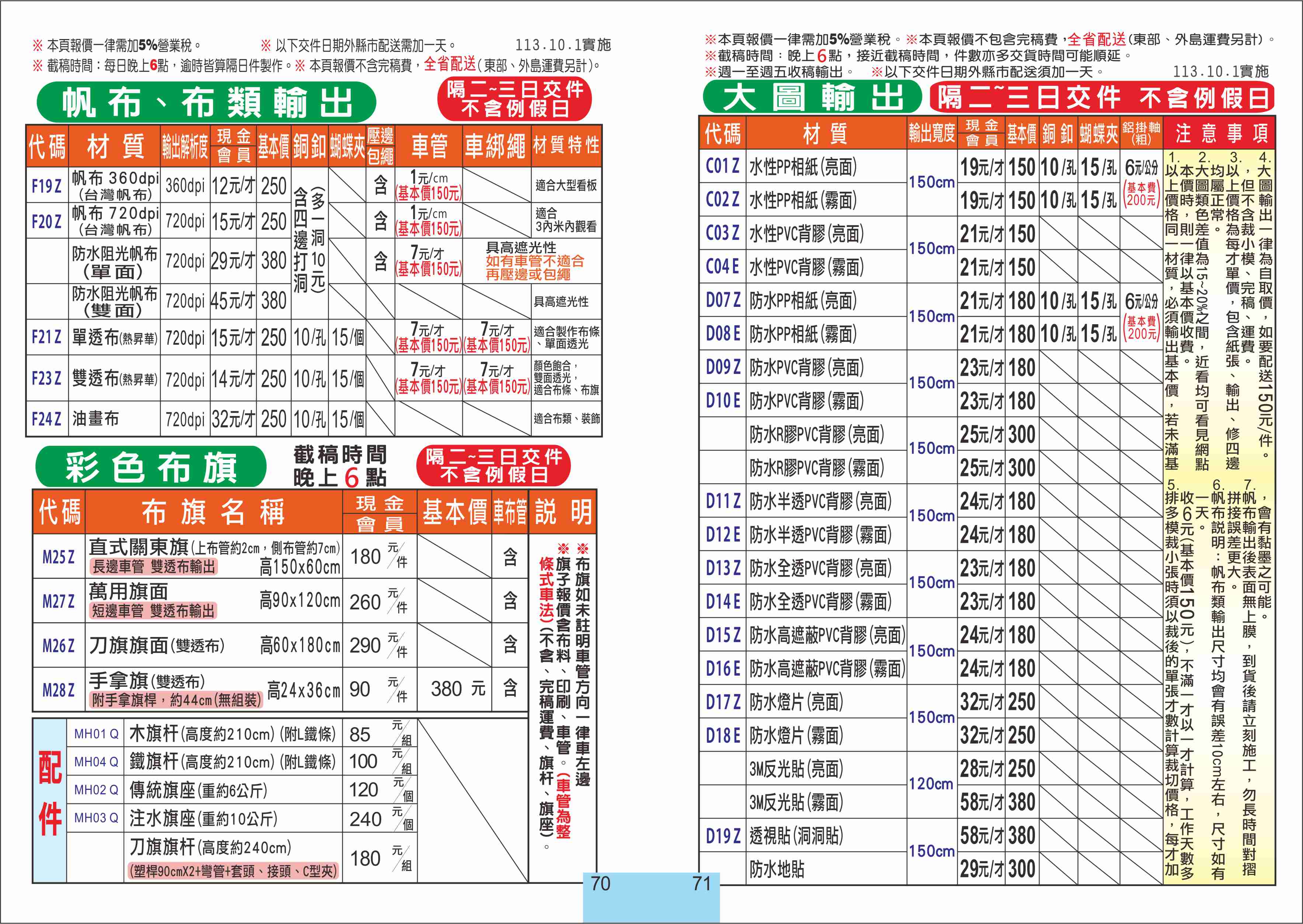 SC-634875_{UU}_(8送)帆布大圖價目-500PV1M.jpg