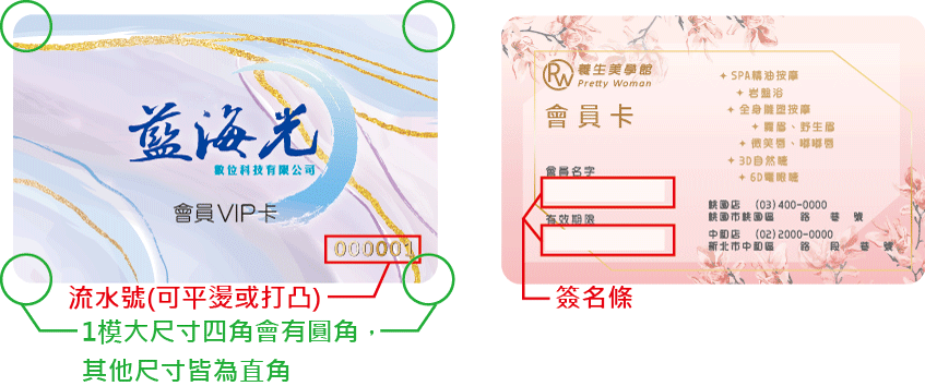 貴賓卡-後加工示意圖.gif